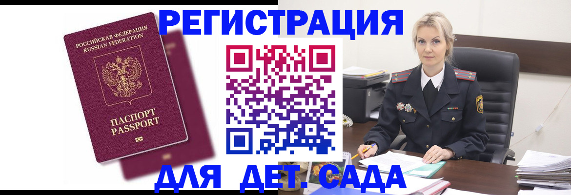 регистрация для дет. сада в Северске